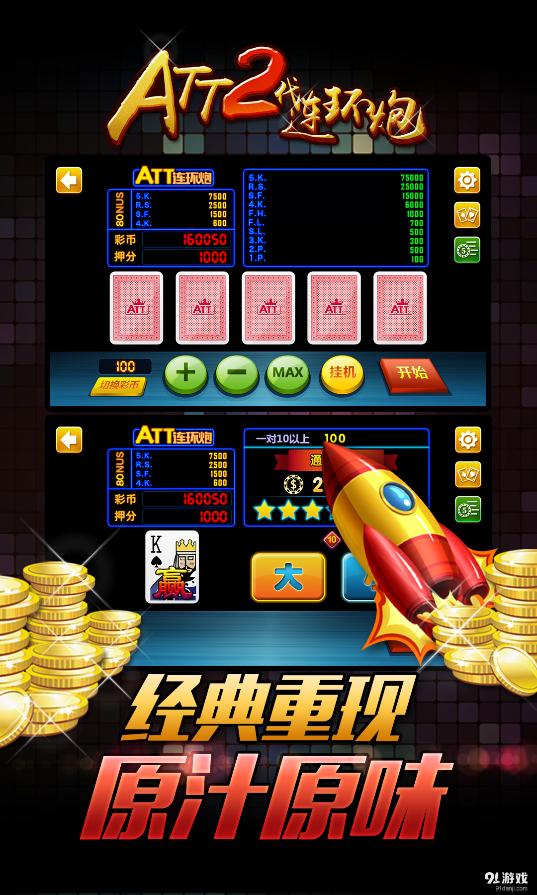 ATT2代连环炮v1.4.12截图4