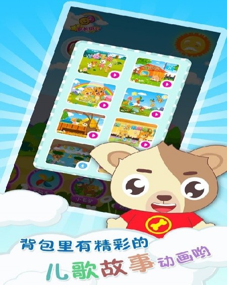 可乐狗唱儿歌v1.9.12截图4