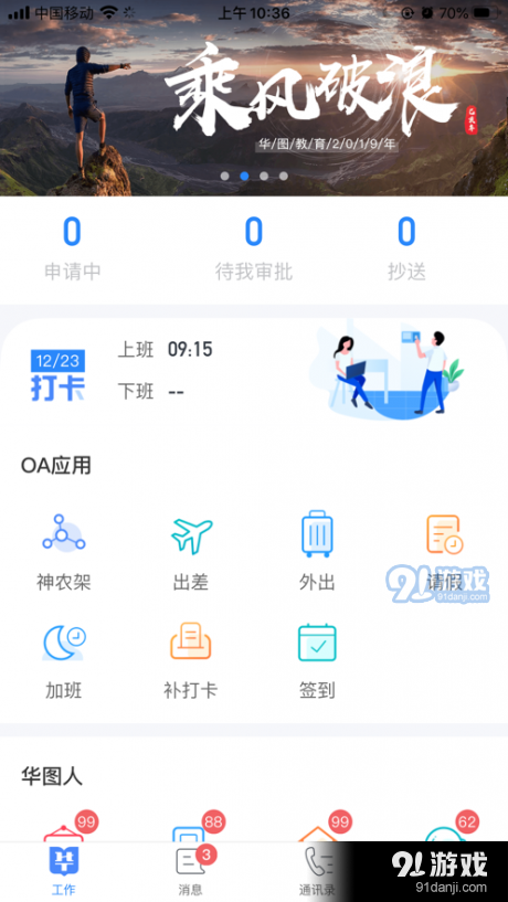 华图图钉v2.7.5截图1