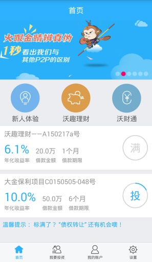 新沃金融v1.3.4截图3