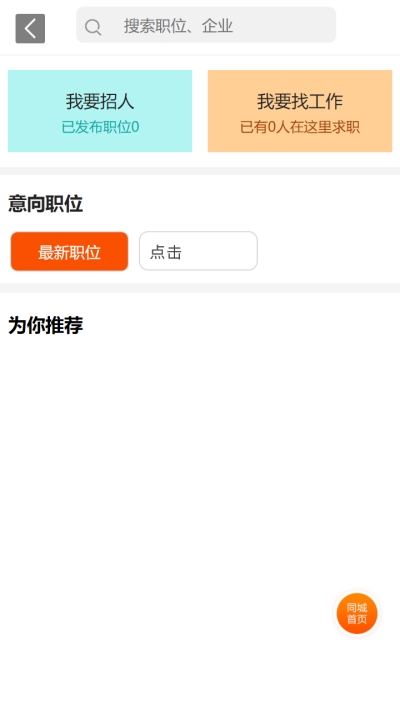 肇东同城v6.7截图3
