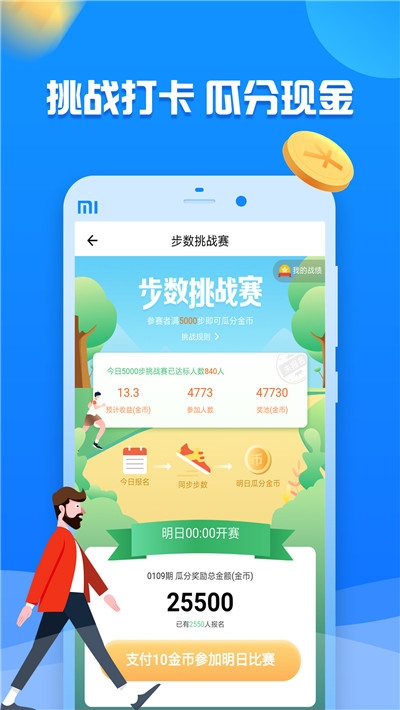 一起来走路红包版v1.12.13截图3