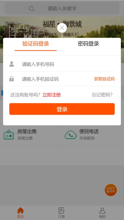 肇东同城v6.7截图4