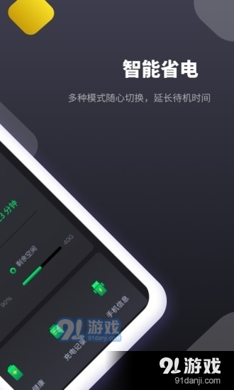 电池维护助手v1.3.4截图2