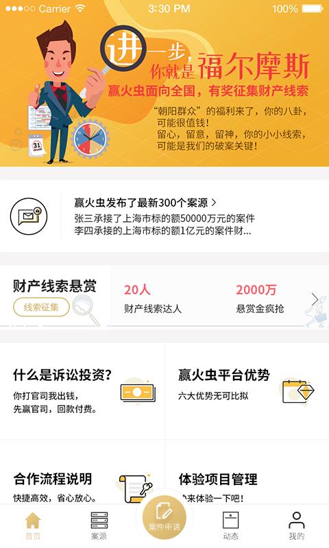 赢火虫v7.6.7截图1