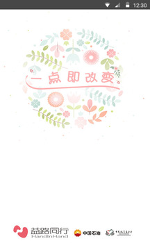 益路同行appv5.6.10截图1