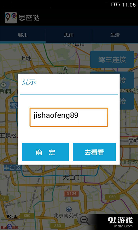 思密哒v1.3.16截图2