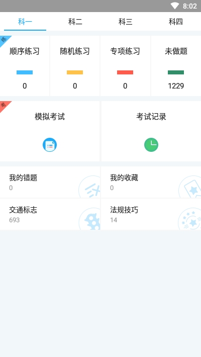 宝典驾道v98785611.16截图1