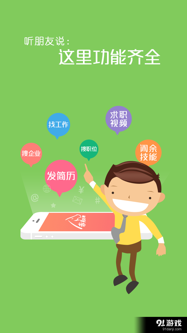 赤兔招聘v1.3.6截图1