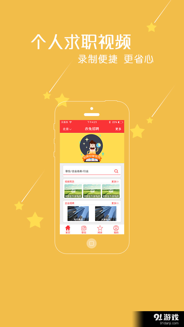 赤兔招聘v1.3.6截图2