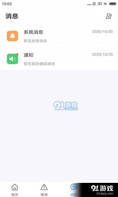 校园安全小助手v1.3.9截图3
