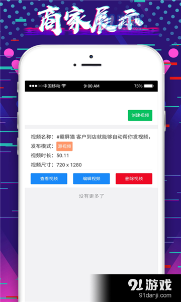 爆店码v1.8截图3