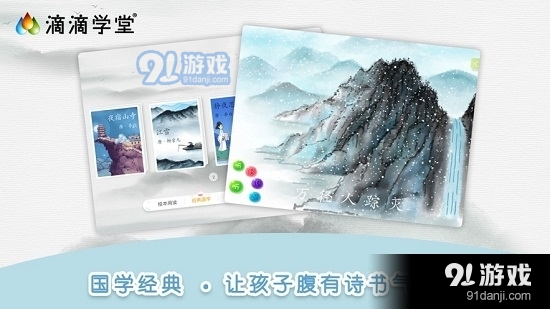 滴滴学堂童蒙养正v1.5.5截图1