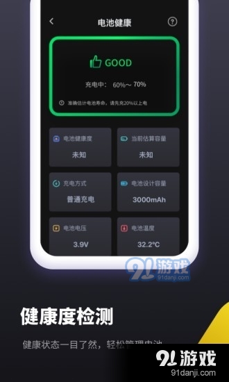 电池维护助手v1.3.4截图3
