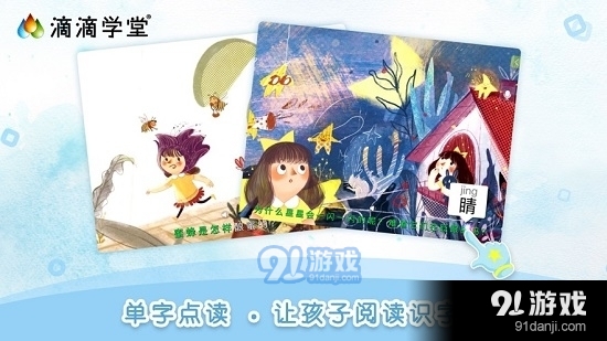 滴滴学堂童蒙养正v1.5.5截图2