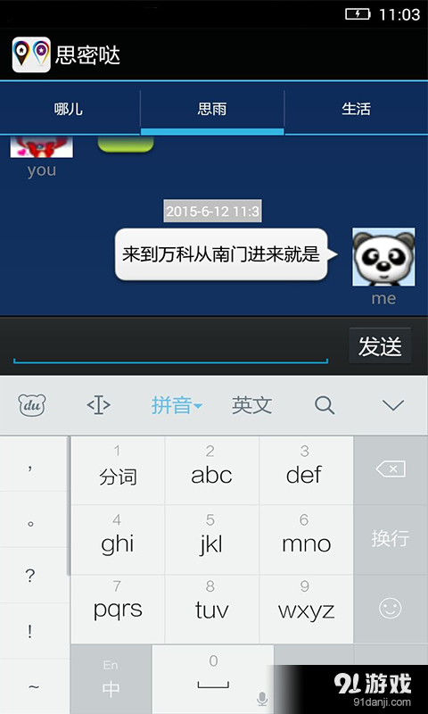 思密哒v1.3.16截图4
