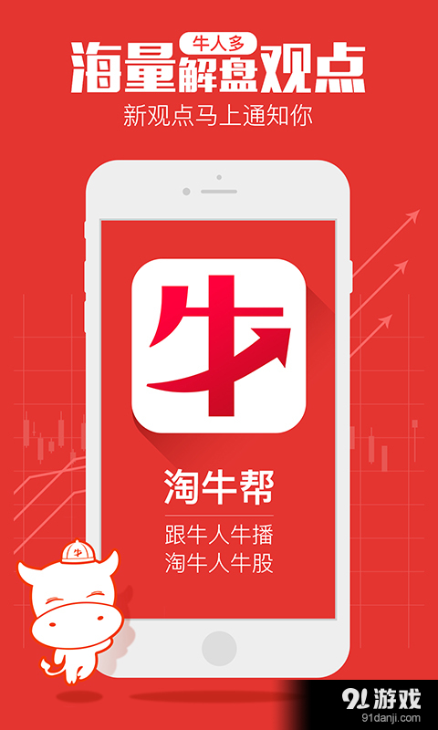 淘牛帮v1.7.5截图1