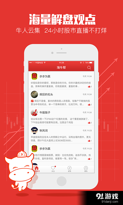 淘牛帮v1.7.5截图2