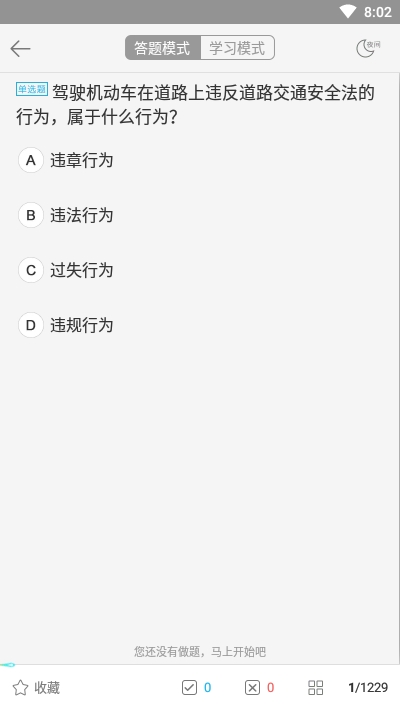 宝典驾道v98785611.16截图2