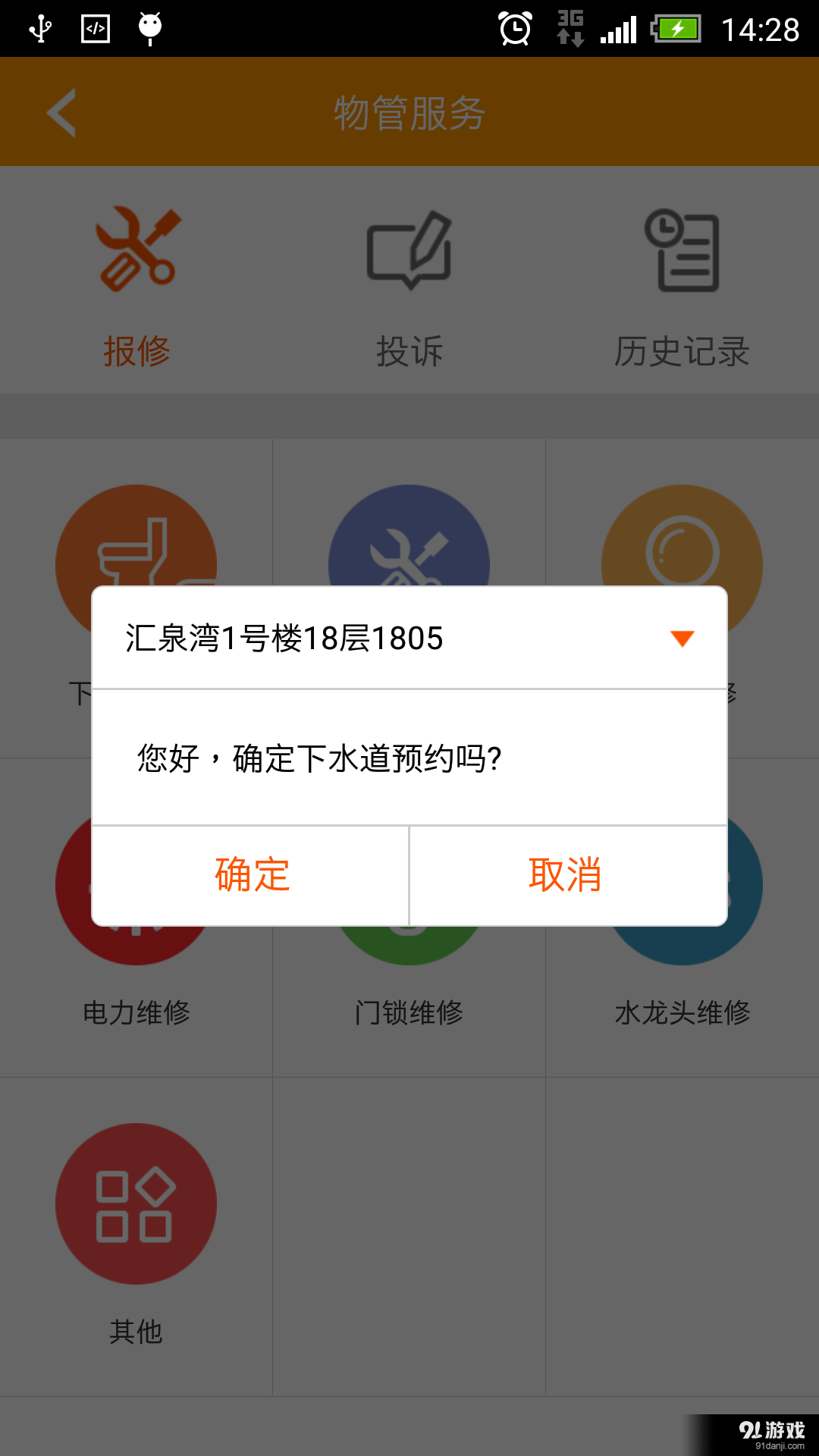 万众生活管家v2.10.3.4截图1