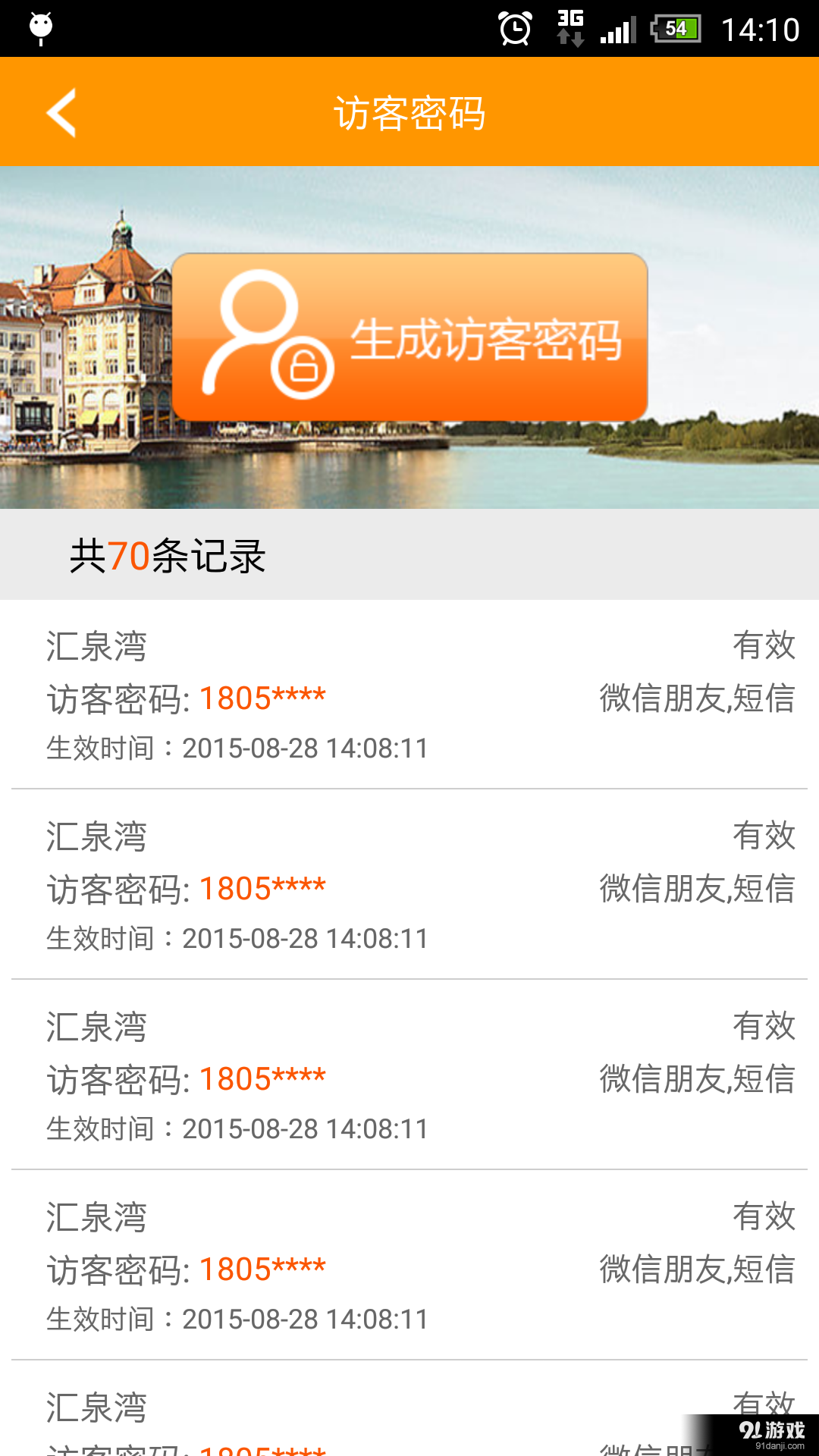 万众生活管家v2.10.3.4截图2