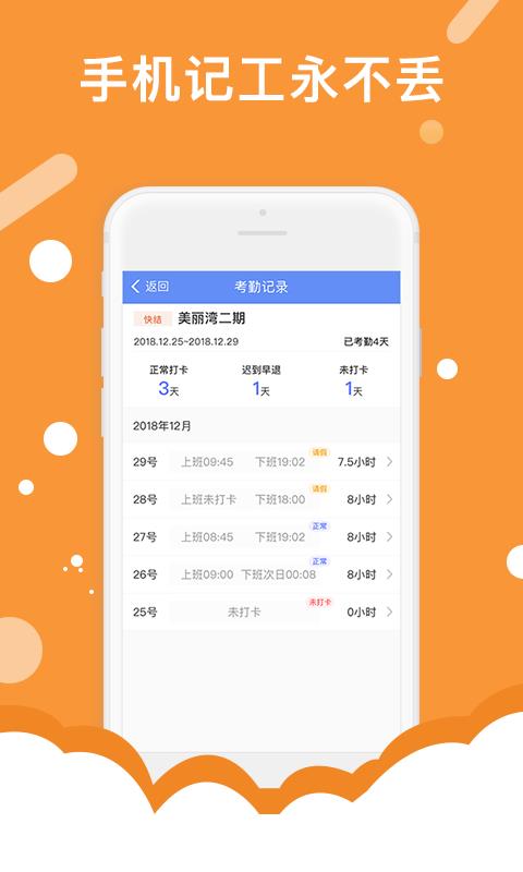 喂喂打工v3.10.14截图2