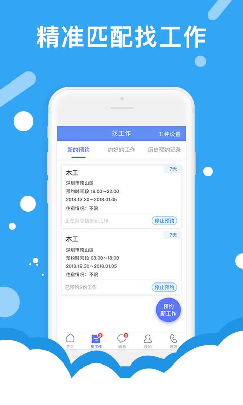 喂喂打工v3.10.14截图1