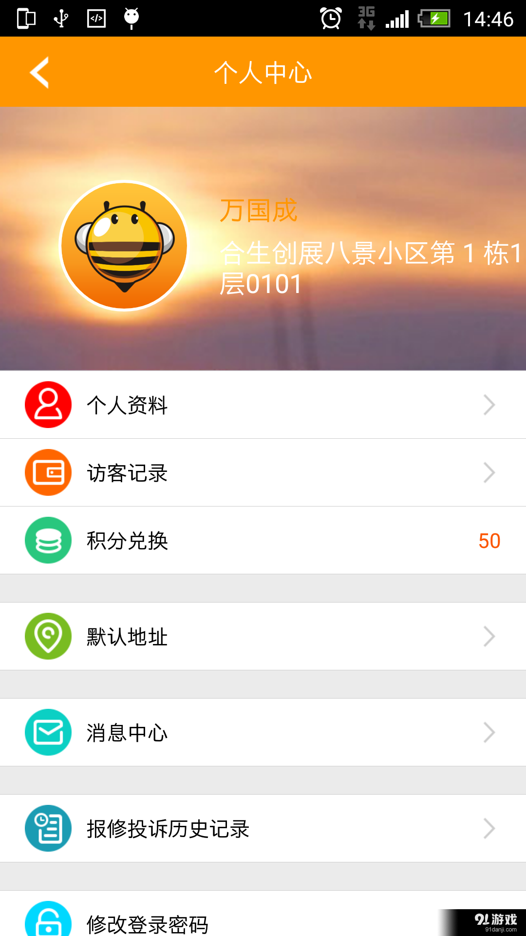 万众生活管家v2.10.3.4截图3