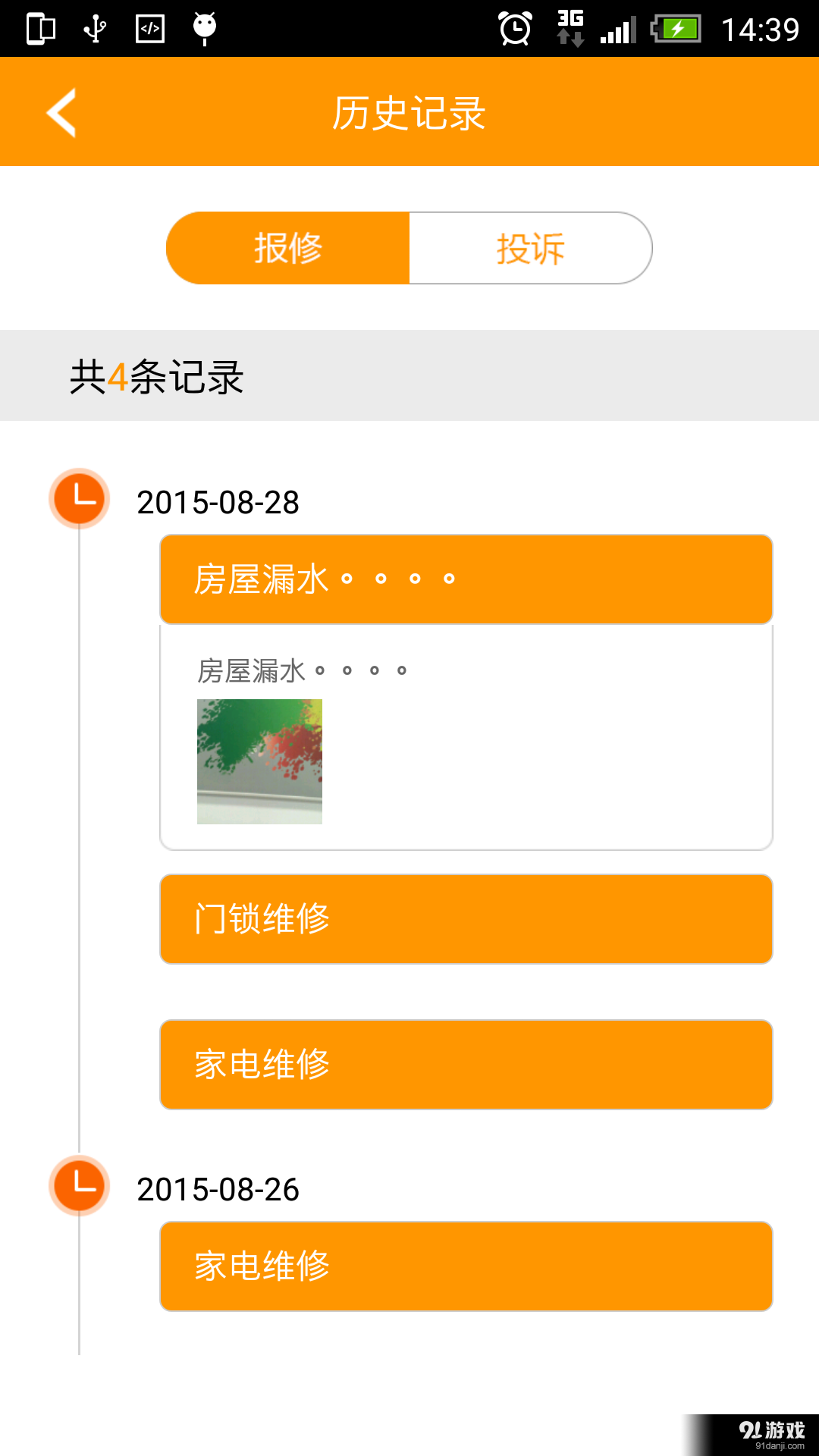 万众生活管家v2.10.3.4截图4