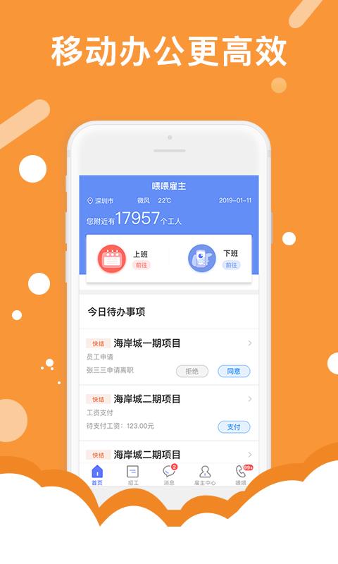 喂喂打工v3.10.14截图4