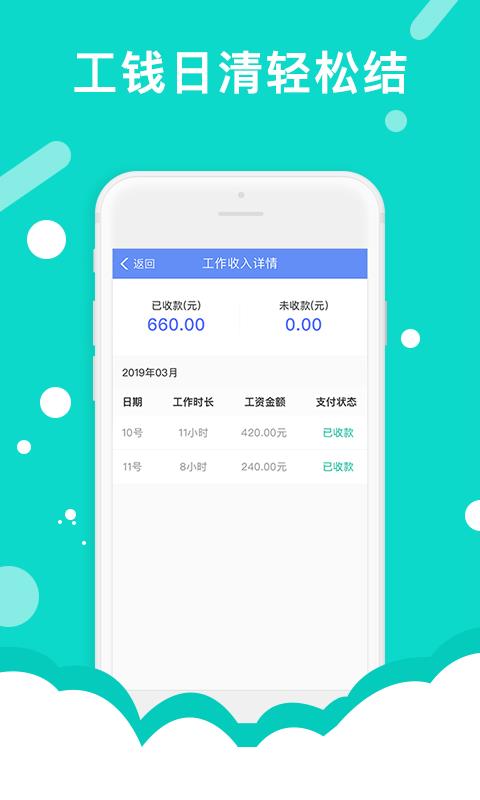 喂喂打工v3.10.14截图3