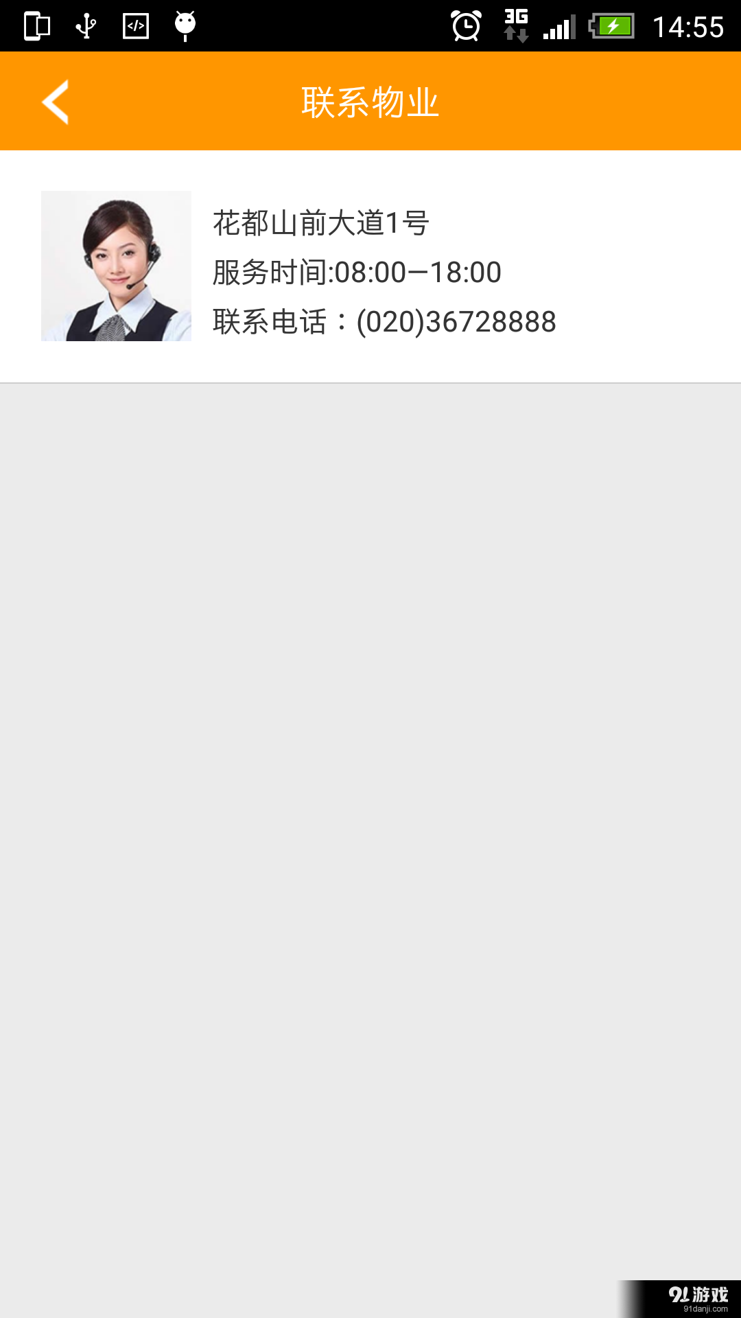 万众生活管家v2.10.3.4截图5