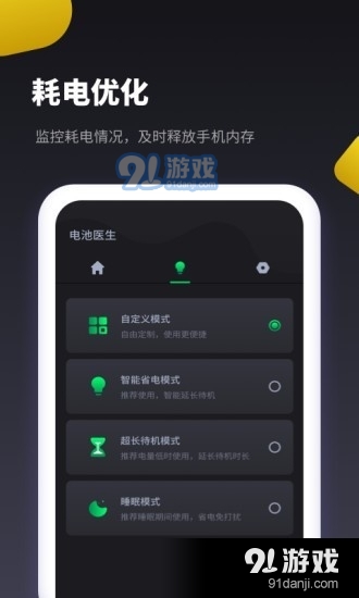 电池维护助手v1.3.4截图4