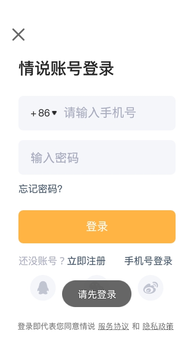 情说心理咨询v2.6.1.1121截图1