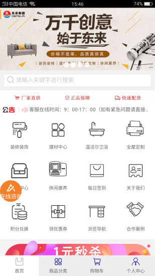 东来智慧v1.8截图3