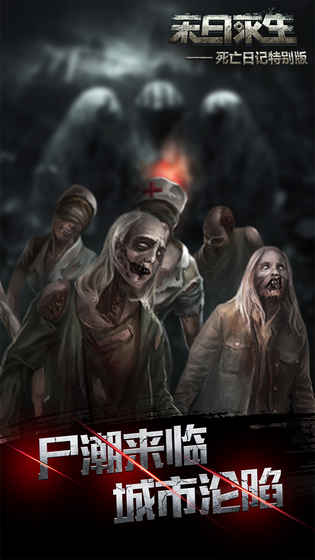 死亡日记2v3.3.8截图1