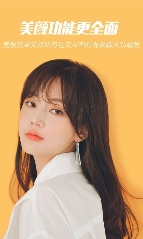 微信视频美颜大师免费版v1.3.5截图1