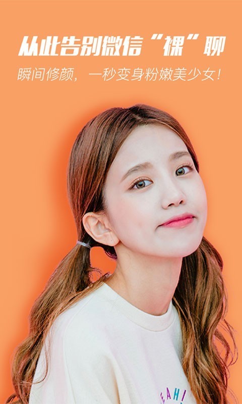 微信视频美颜大师免费版v1.3.5截图2