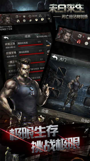 死亡日记2v3.3.8截图3