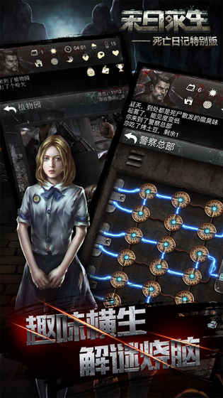死亡日记2v3.3.8截图2