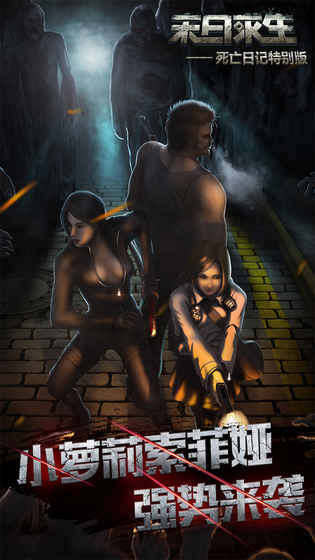 死亡日记2v3.3.8截图4