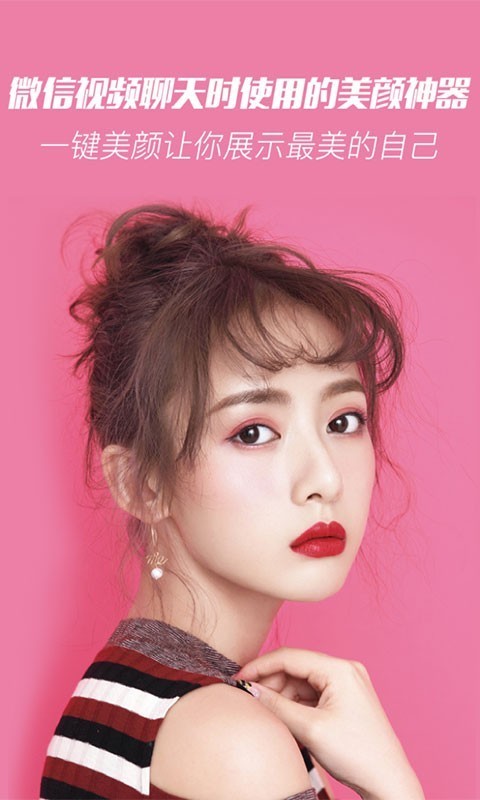 微信视频美颜大师免费版v1.3.5截图3