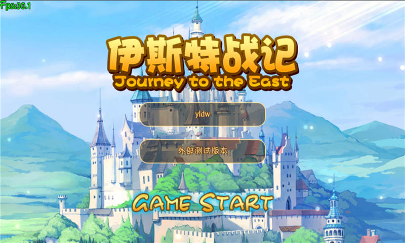 伊斯特战记v1.1.8截图1