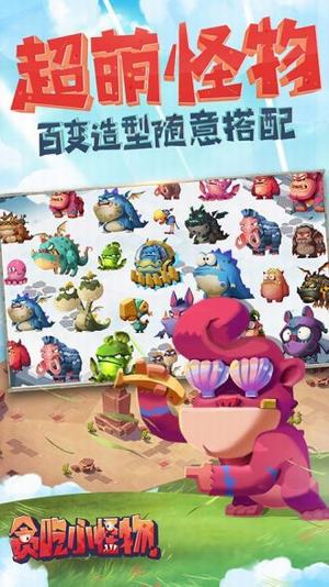 贪吃小怪物v1.1.8截图3
