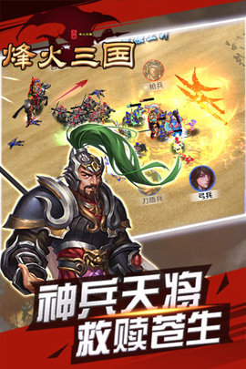 烽火三国v1.7截图1