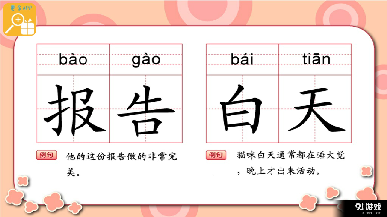 学词语v2.10截图3