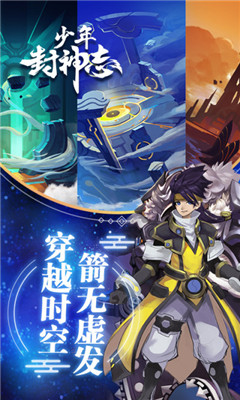 少年封神志v1.3.6截图2