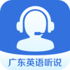 广东英语听说v4.4.1042