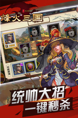 烽火三国v1.7截图5