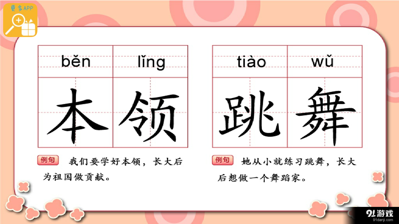 学词语v2.10截图4